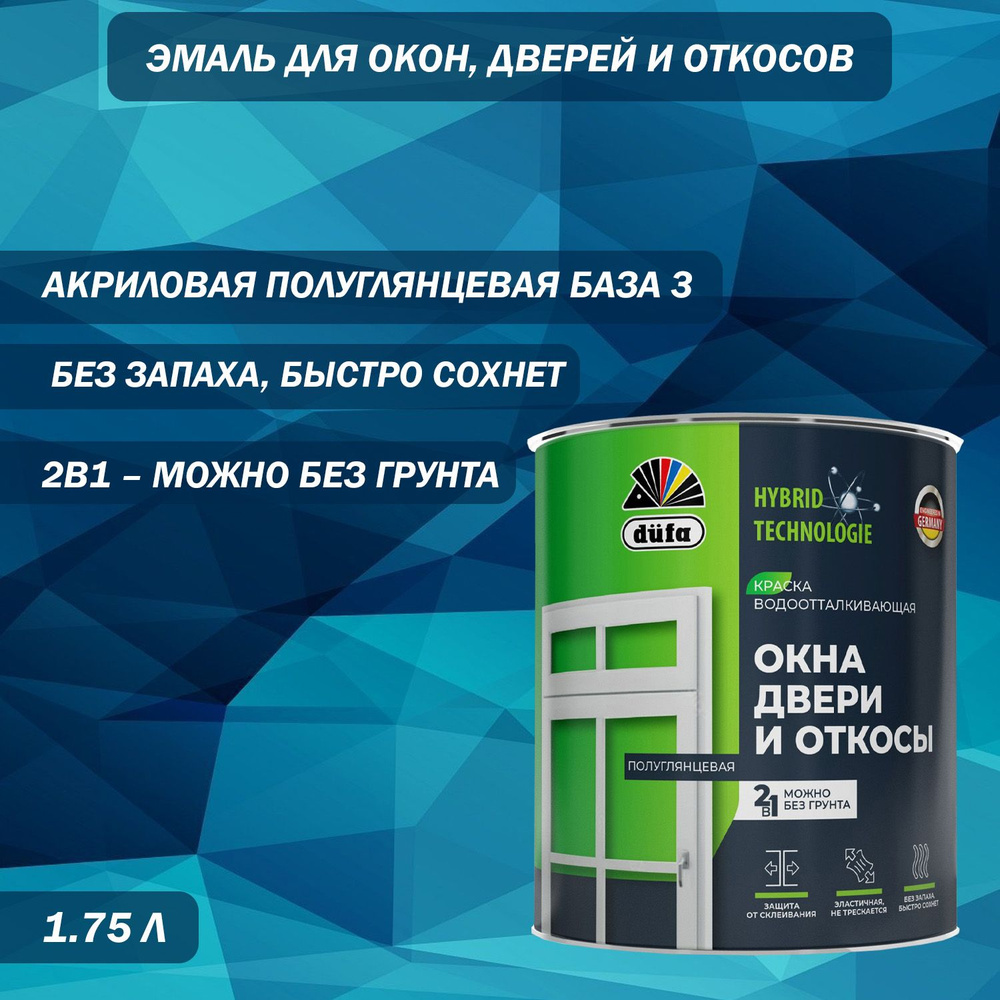 Эмаль для окон, дверей и откосов Dufa акриловая полуглянцевая база 3 1,75 л  #1