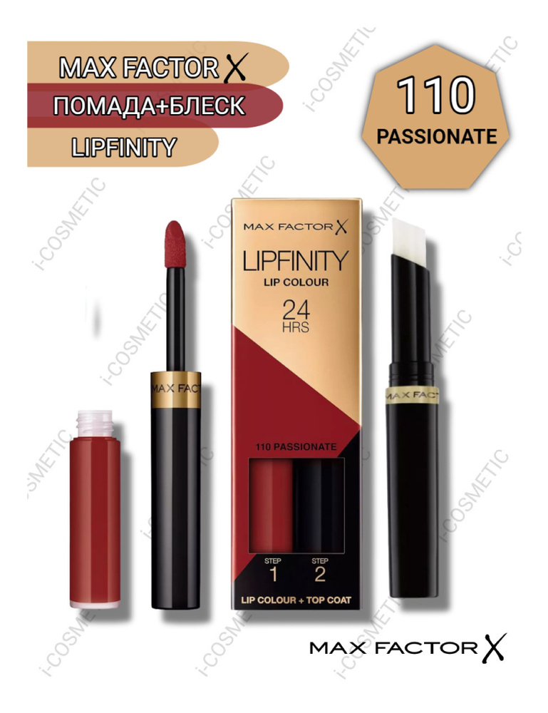 110 Max Factor Губная Помада Стойкая +Увлажняющий блеск "Lipfinity Essential"  #1