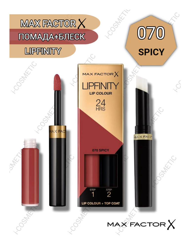 070 Max Factor Губная Помада Стойкая +Увлажняющий блеск "Lipfinity Essential" Каштановый  #1