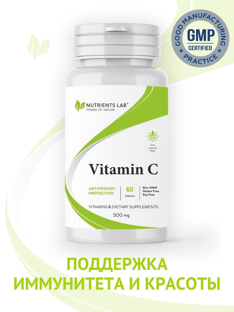 Витамин С 500 мг в капсулах Vitamin C #1