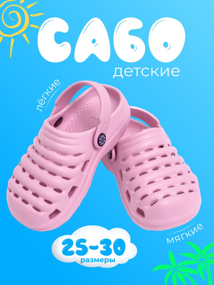 Сабо Eco Cover Давай играть вместе! #1