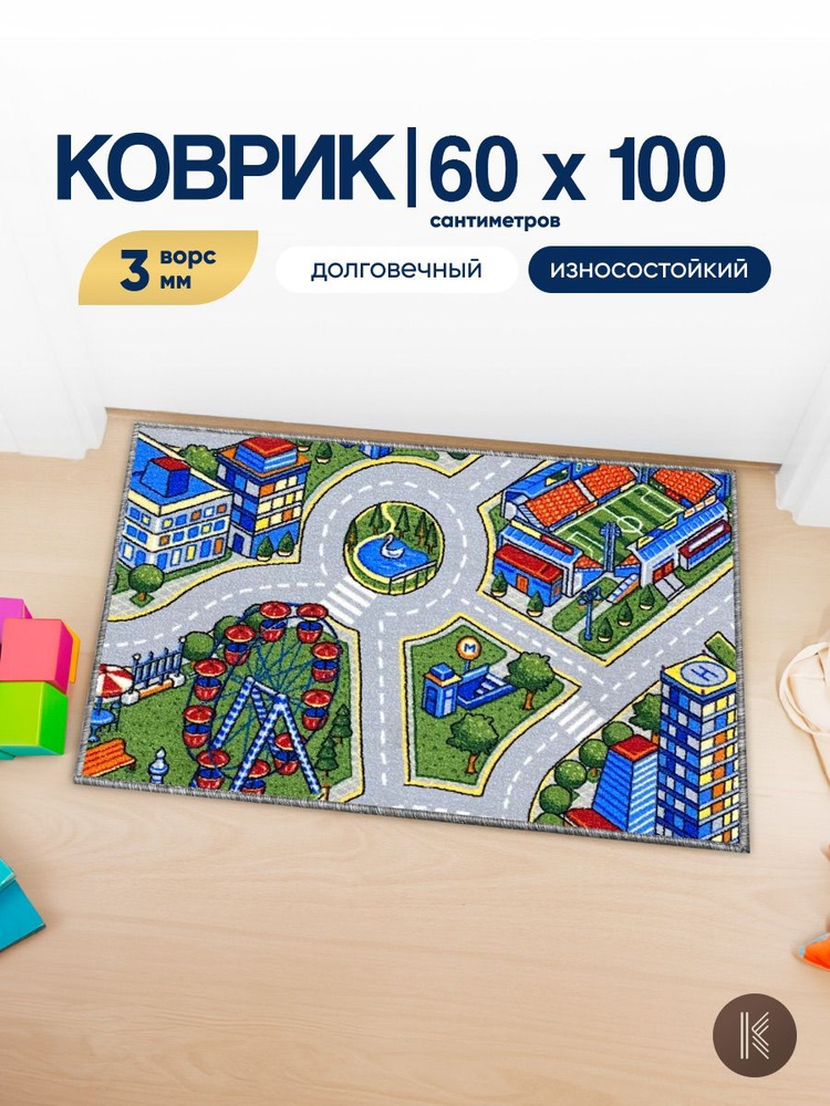 Ковер палас на пол размер: 0,6х1,0 м (60 х 100 см) безворсовый в детскую комнату Мегаполис с дорогами #1