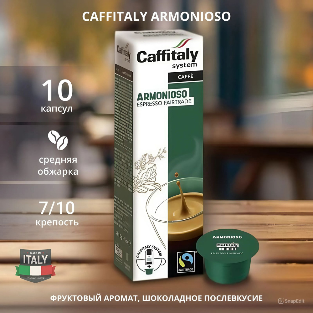 Натуральный молотый кофе в капсулах Caffitaly Armonioso 10 капсул  #1