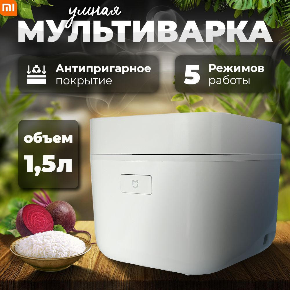 Умная мультиварка рисоварка Mijia Rice Cooker 2 (MFB05M) 1.5L #1