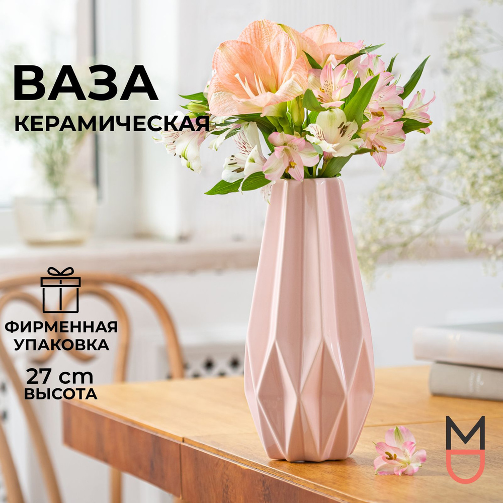 Mandarin Decor Ваза, 27 см , Керамика, 1 шт #1