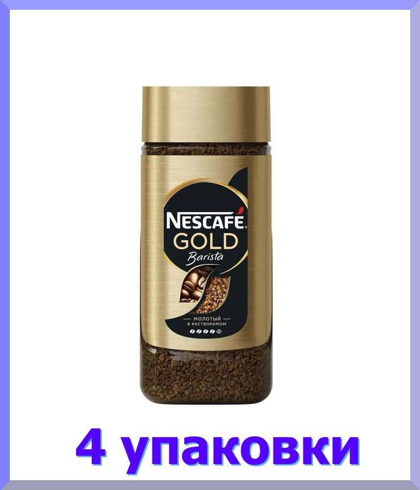 Кофе растворимый НЕСКАФЕ Gold Barista сублим. с доб молотого, ст/б, 85 г * 4 шт.  #1