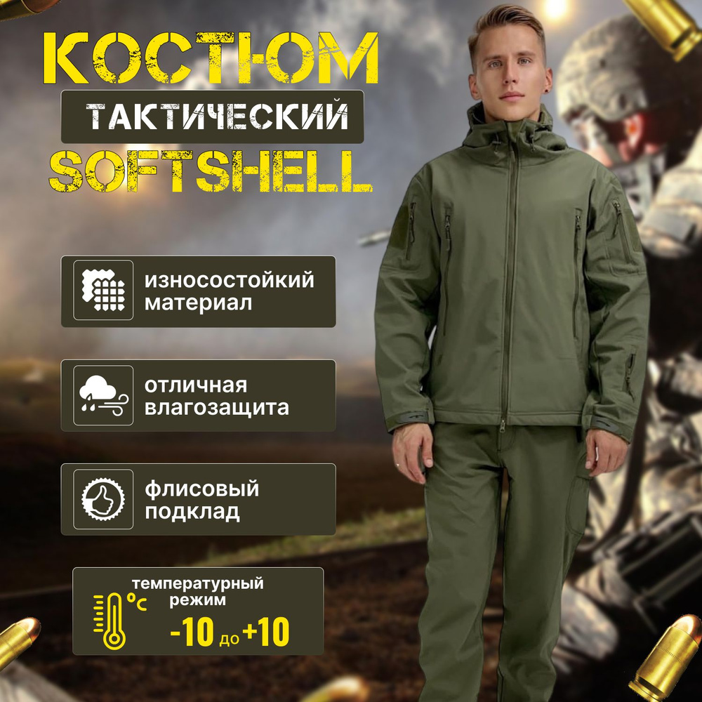 Тактический костюм Softshell Олива L #1