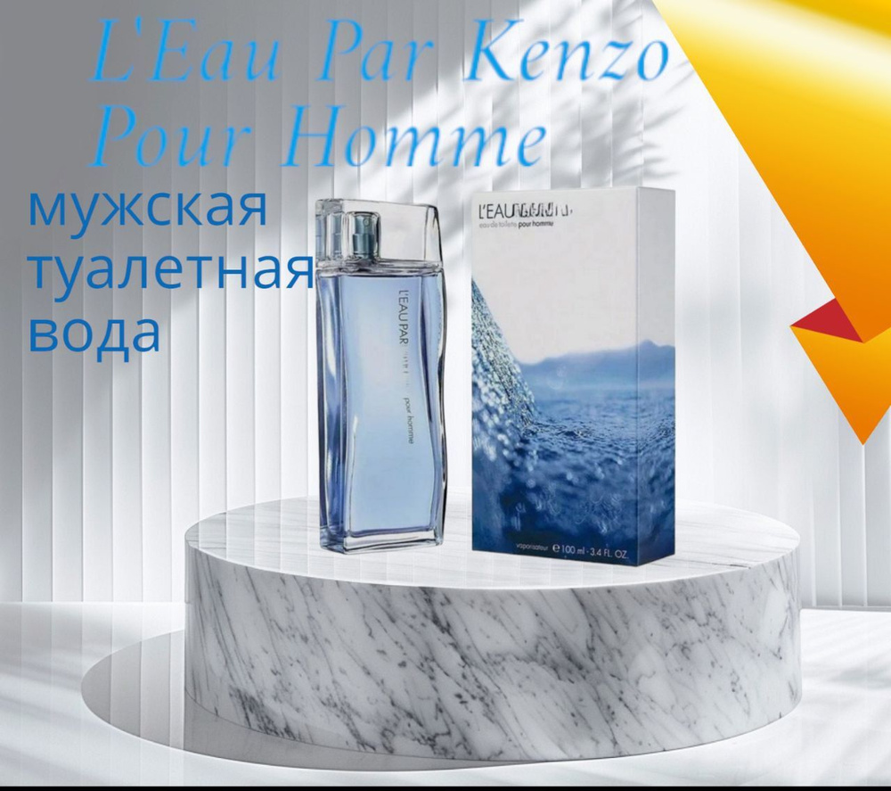 Туалетная вода Духи Kenzo L'eau par pour homme;100мл мужская кензо 100 мл  #1