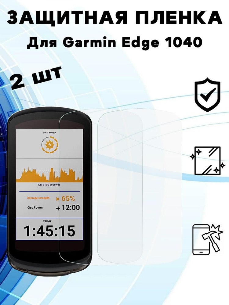 Закаленное защитное стекло для Garmin Edge 1040 Cycle Computer - 2 шт #1