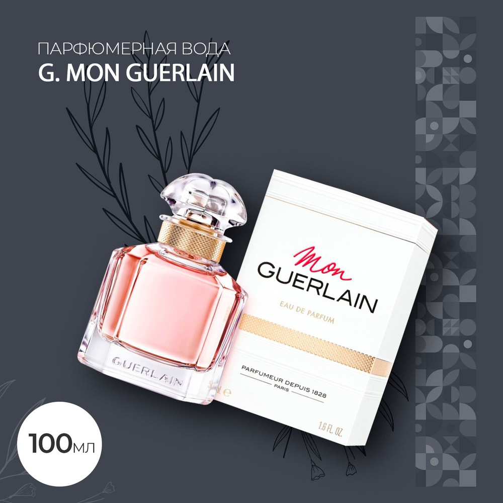 Вода парфюмерная G. Mon Guerlain 100 мл #1