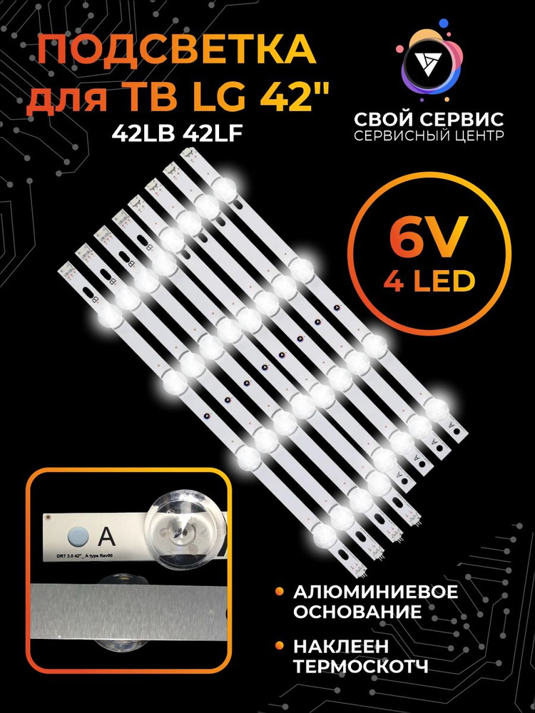 LED подсветка (линейка) 42LB DRT3.0 6V для TV LG 42LB620V 42LB561V 42LB552V 42LB580V 42LF560V 42LB563V #1