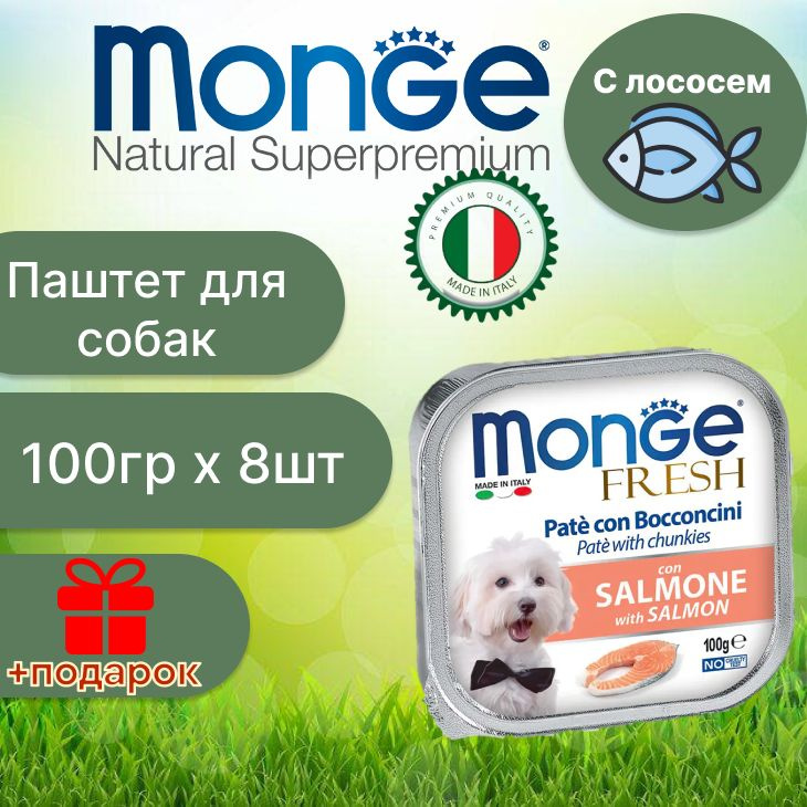 Monge Dog Fresh влажный корм для собак всех пород и возрастов, лосось 100 гр х 8 шт  #1