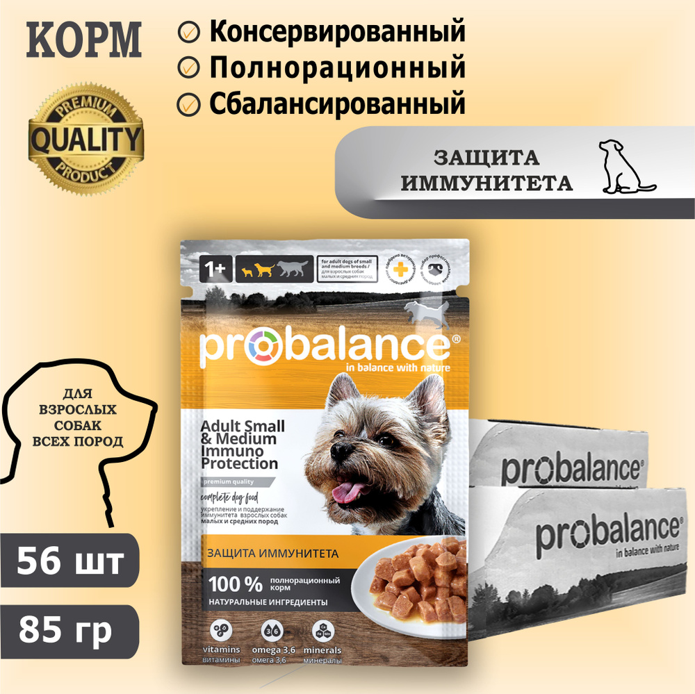 Корм консервированный для собак Probalance Immuno Protection, защита иммунитета, 85 г х 56 шт. Дополнительно #1