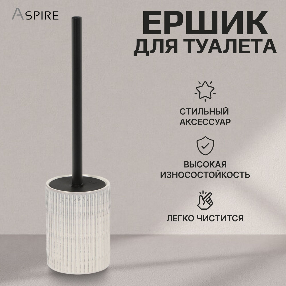 Ершики для унитаза Aspire sanitary керамика, для туалета напольный  #1