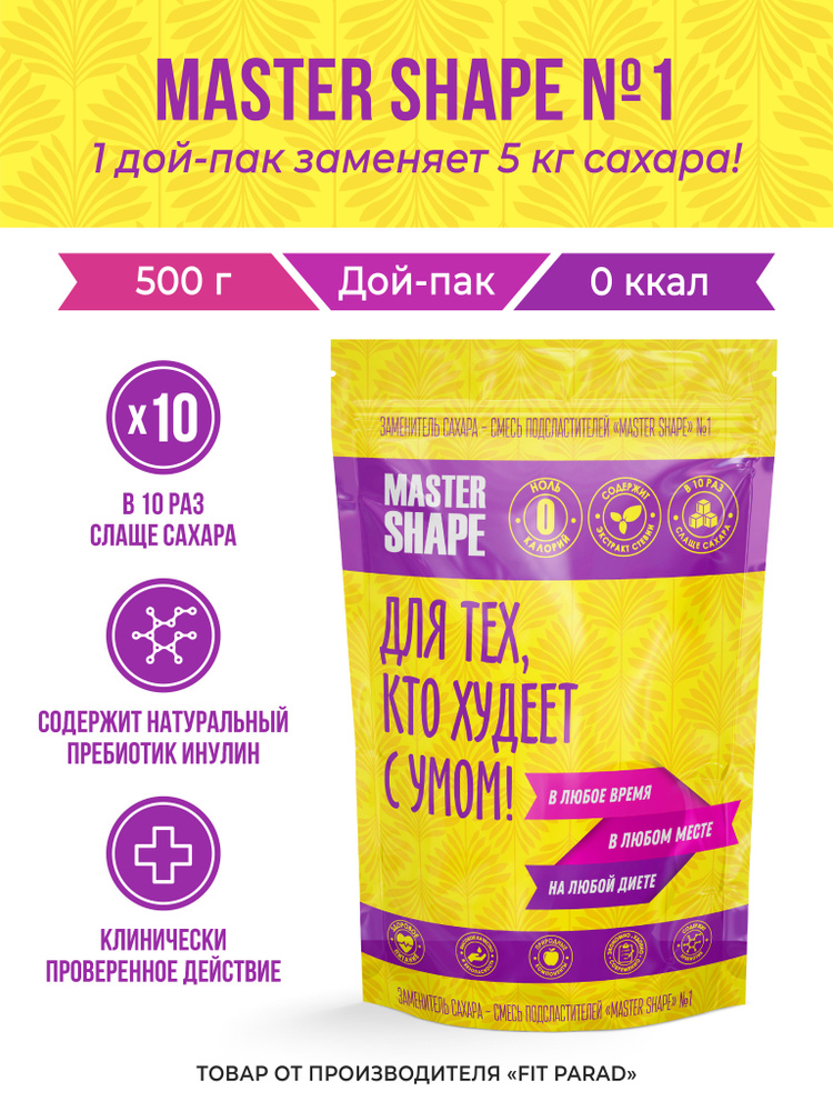 MASTER SHAPE / Заменитель сахара №1 дой-пак 500 г. #1