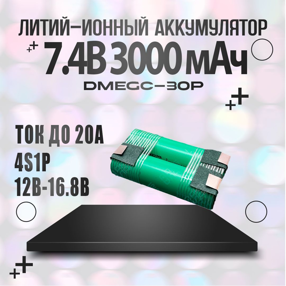 Аккумуляторная сборка 7.4В 3000мАч Li-ion #1