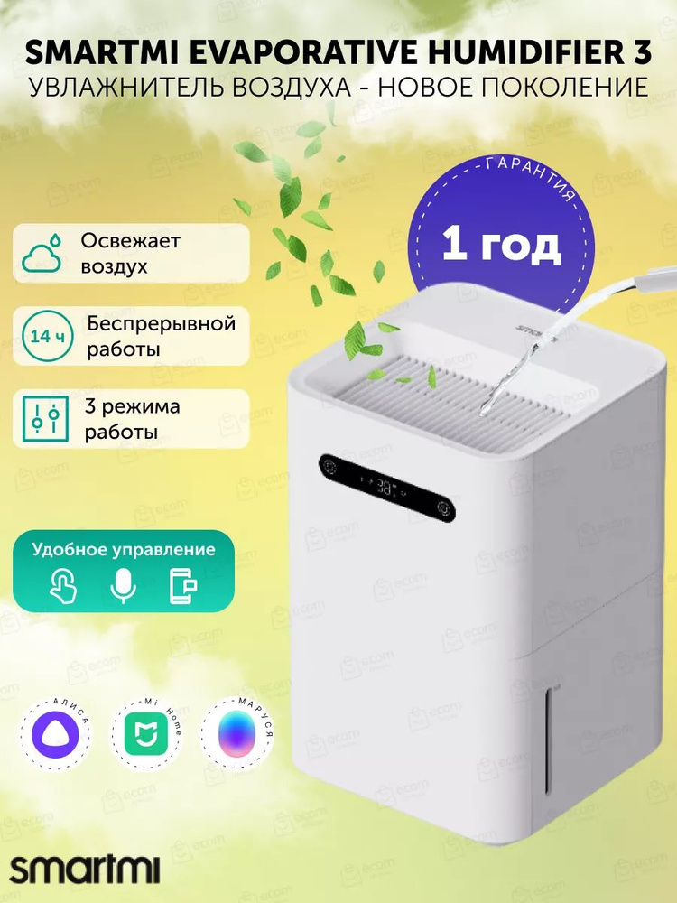 Smartmi Увлажнитель воздуха u617048 #1