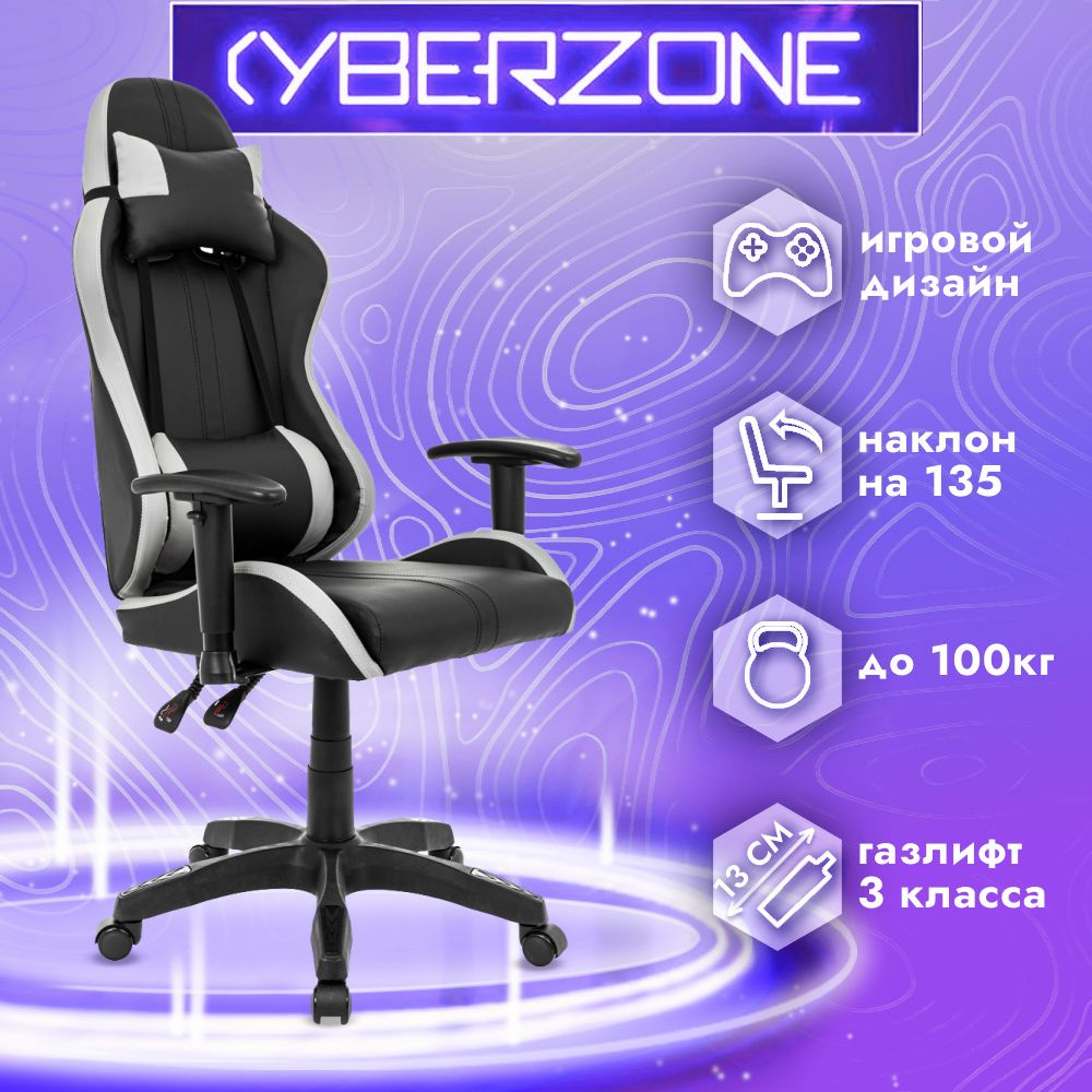 CyberZone Игровое компьютерное кресло, серый с черным #1