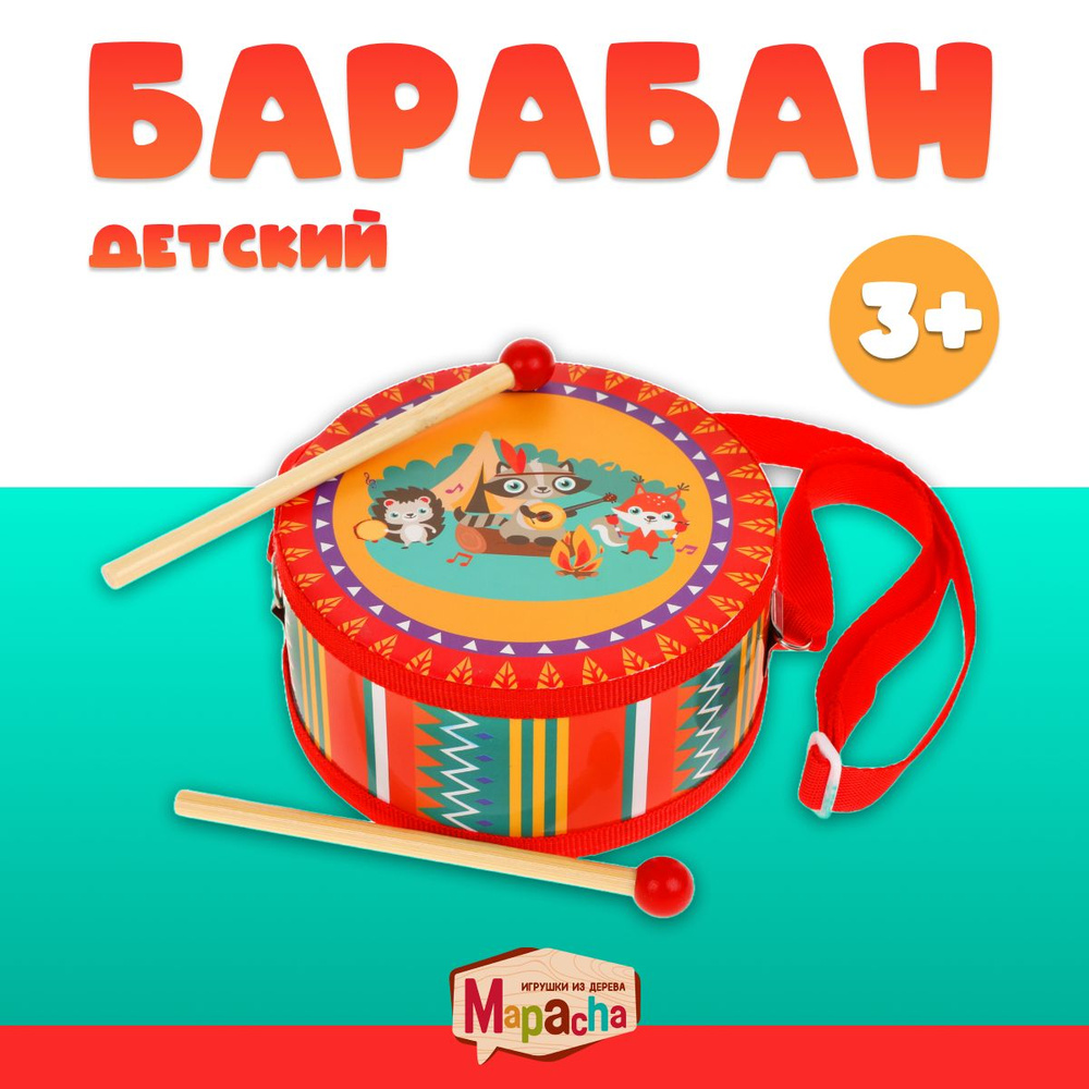 Игрушка музыкальная деревянная для детей Барабан с палочками  #1