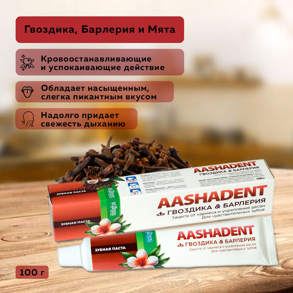 Aasha Herbals Зубная паста Гвоздика и Барлерия, 100 г #1