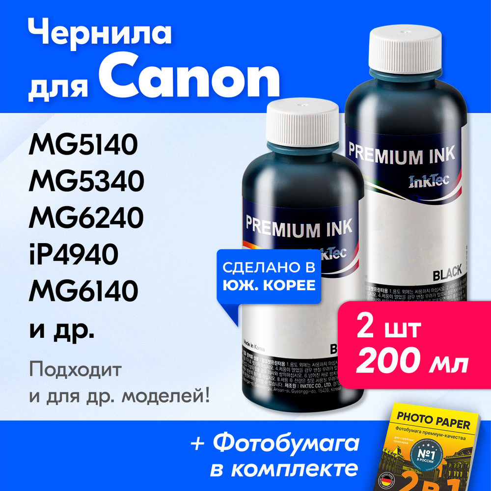 Чернила для принтера Canon PIXMA MG5140 MG5340 MG6240 iP4940 MG6140 MG5240 iP4840 iX6540 MG8240 MG8140 #1