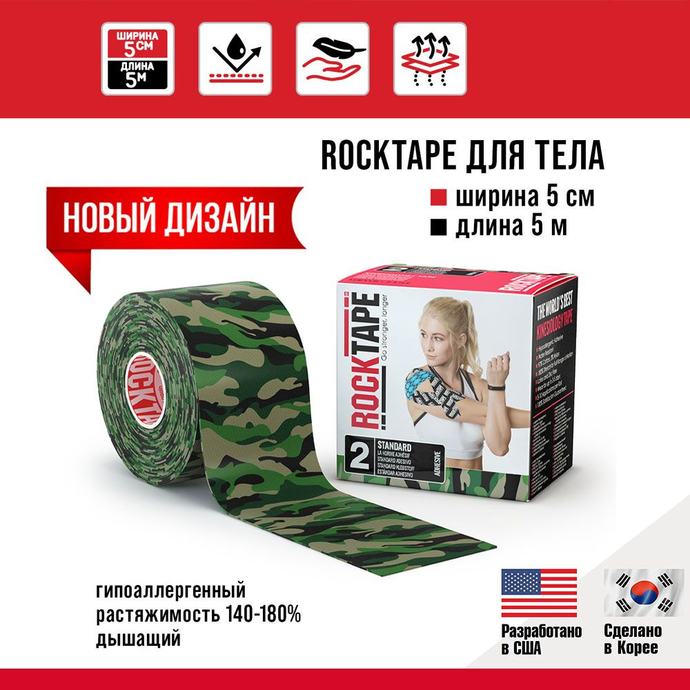 Кинезио тейп Rocktape classic 5 см х 5 м, хлопок, зеленый камуфляж. Подходит для всех участков тела, #1