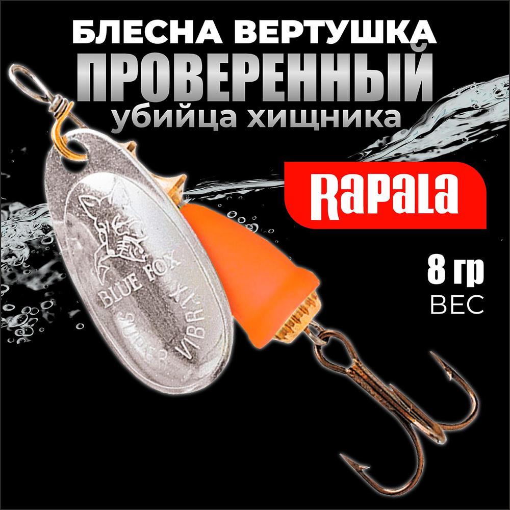 Блесна вертушка BLUE FOX Vibrax Fluorescent 3 / цвет SFR / 8гр приманка для рыбалки, на щуку, на окуня #1