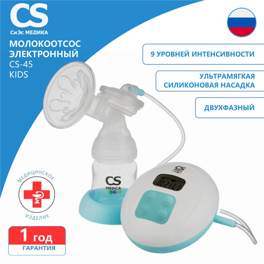 Молокоотсос электронный CS Medica KIDS CS-45 #1