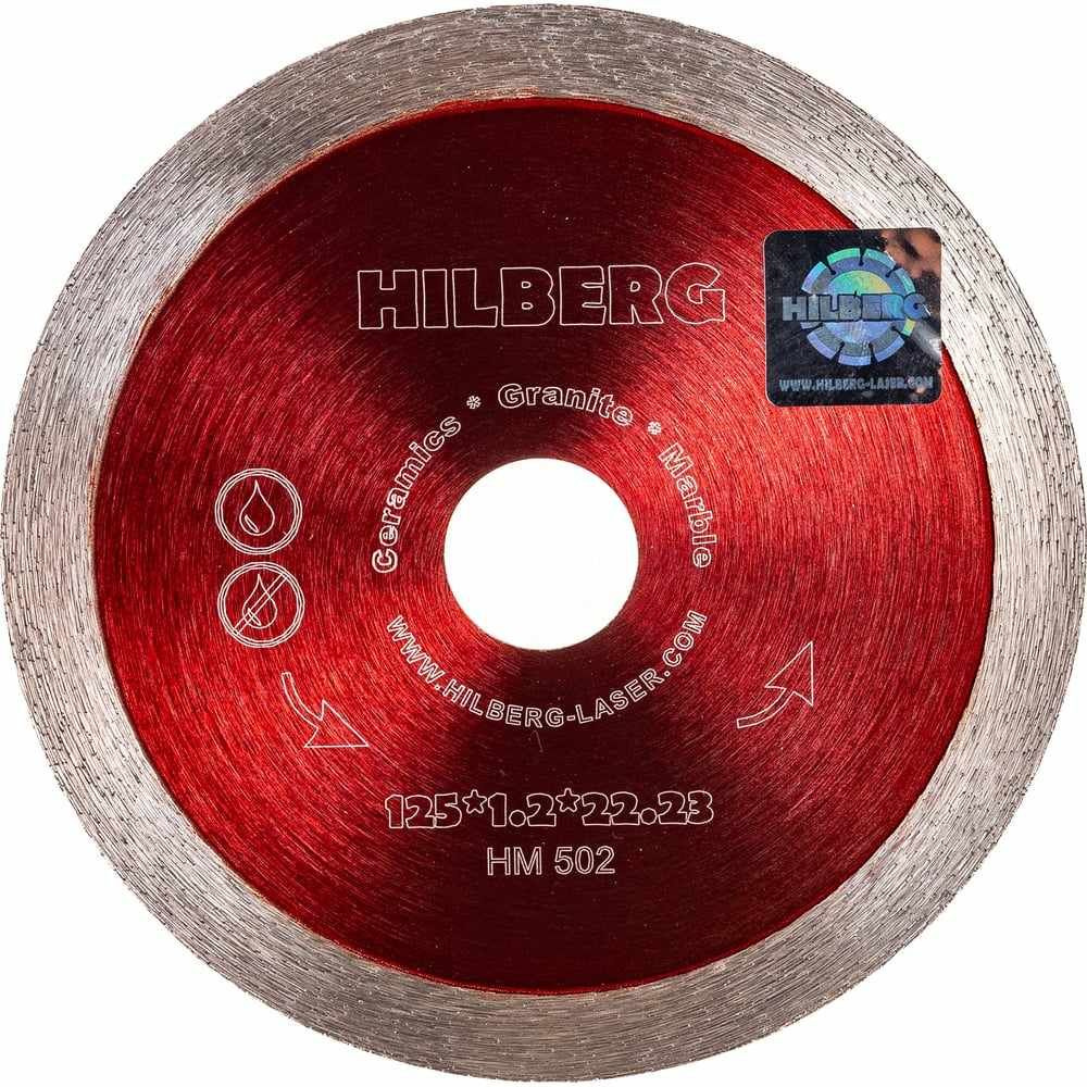 Hilberg Диск алмазный 125 #1