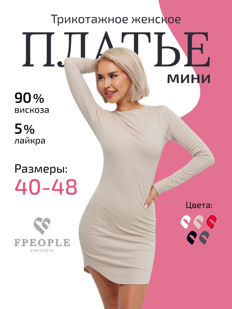 Платье Fpeopleme #1