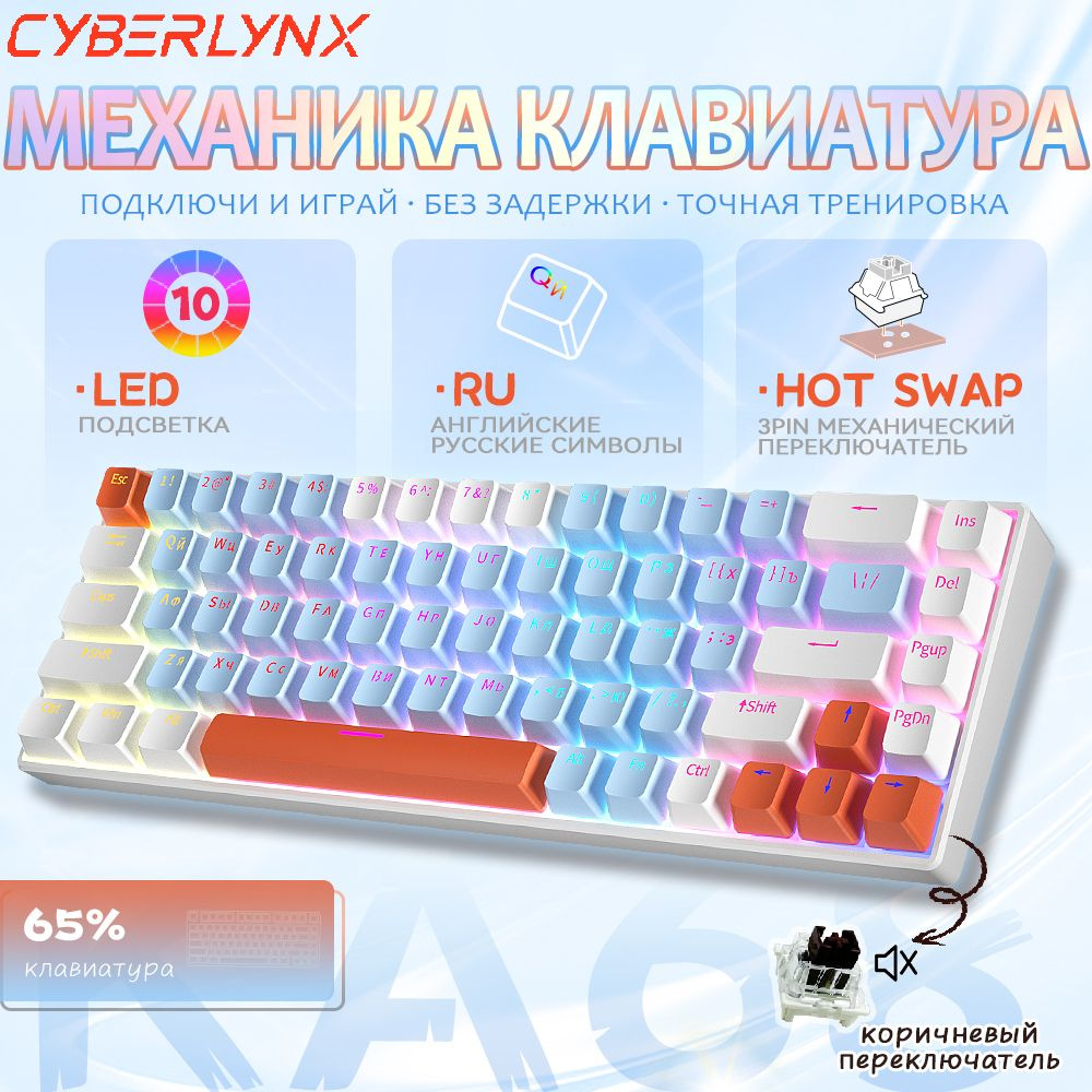 CyberLynx Игровая клавиатура проводная Cyberlynx KA68 мини механическая клавиатура для компьютера ipad #1