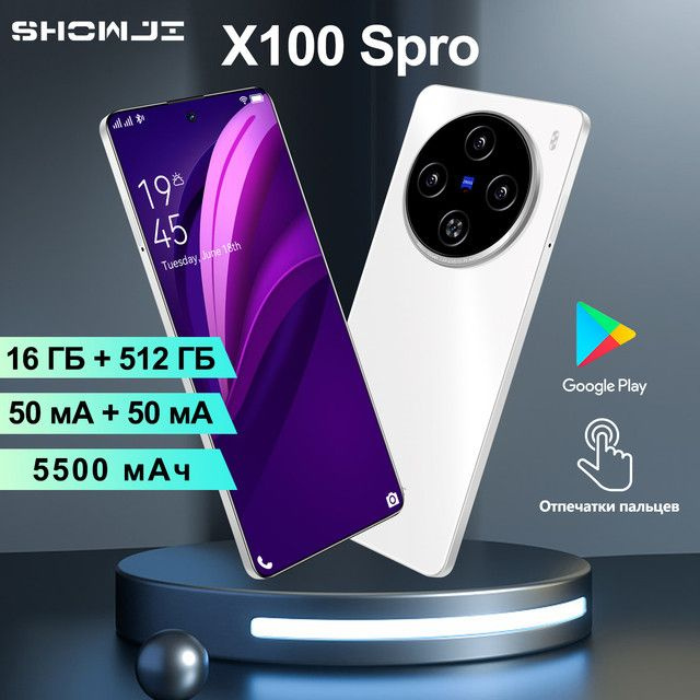 SHOWJI Смартфон LCG-X100SPro@14 EU 16/512 ГБ, белый #1