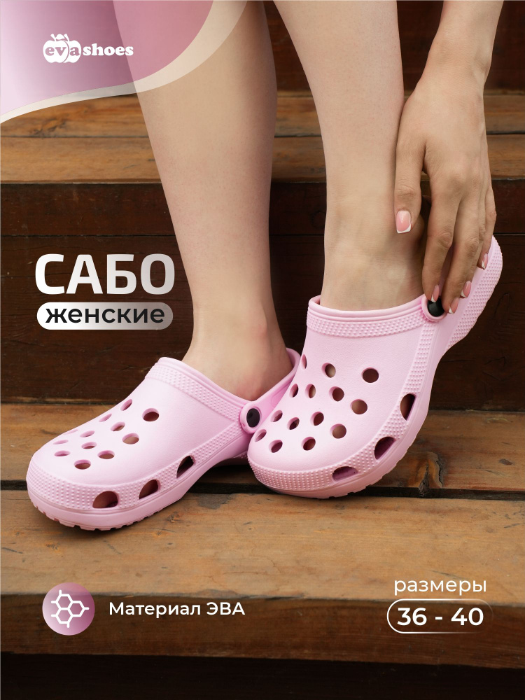 Сабо Evashoes #1