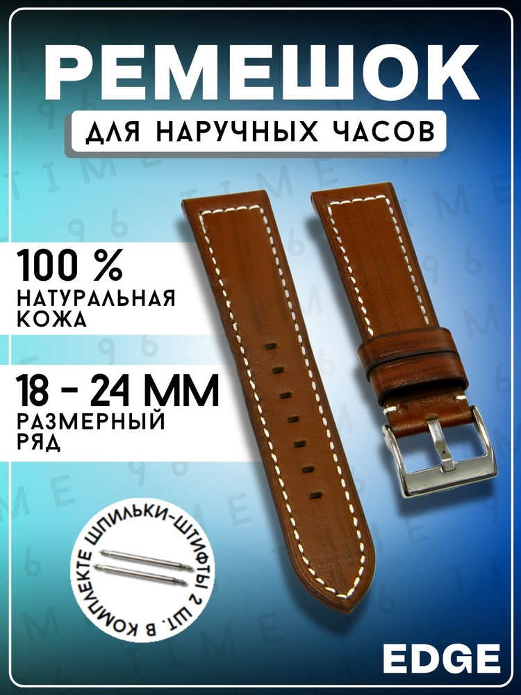 Ремешок для часов, из натуральной кожи, "EDGE PREMIUM", шириной 18мм, EDGE  #1