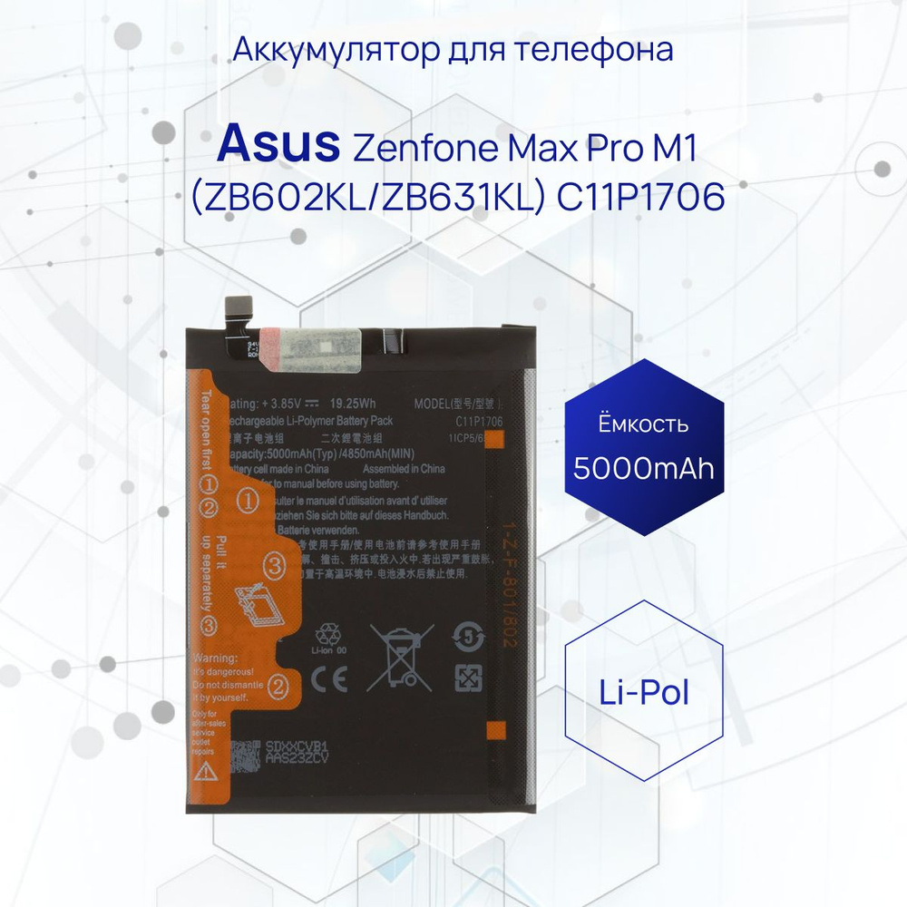 Аккумулятор для телефона Asus Zenfone Max Pro M1, ёмкость 5000 mAh #1