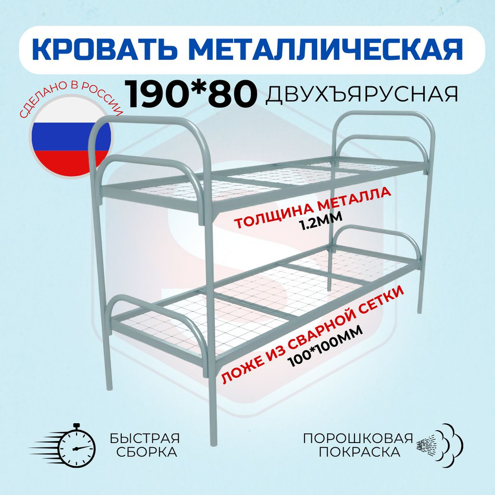 Кровать металлическая двухъярусная 80х190 Модель Стандарт+2 перемычки  #1