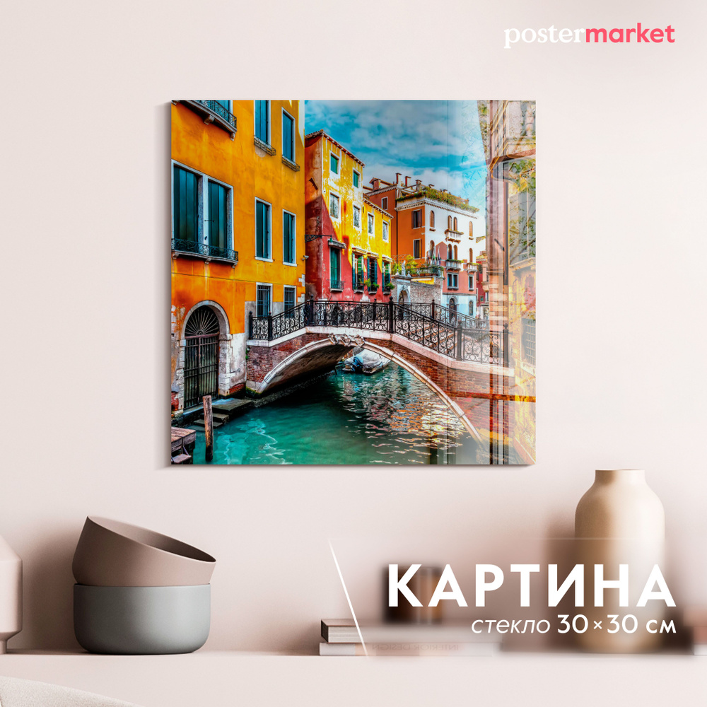 Картина на стекле Postermarket "Старый мост" 30х30 см. #1