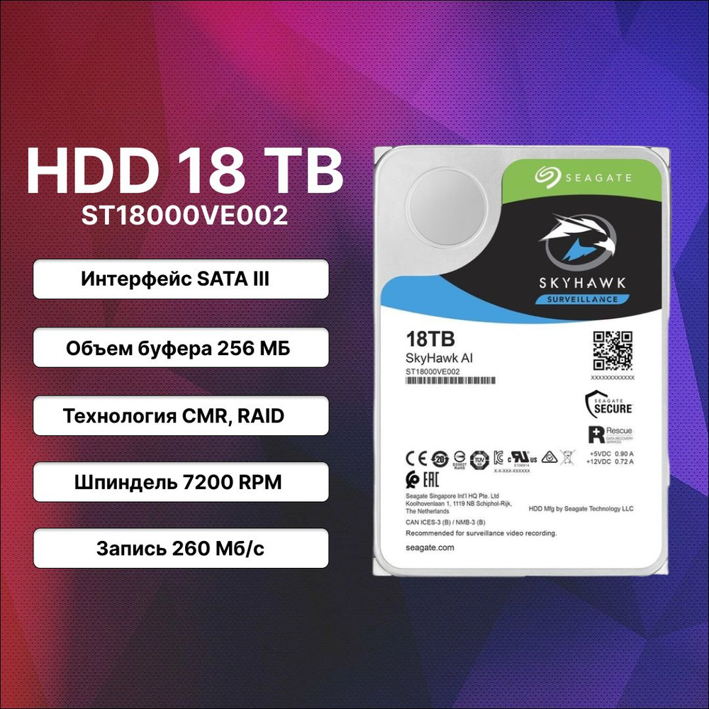 Seagate 18 ТБ Внутренний жесткий диск (ST18000VE002)  #1