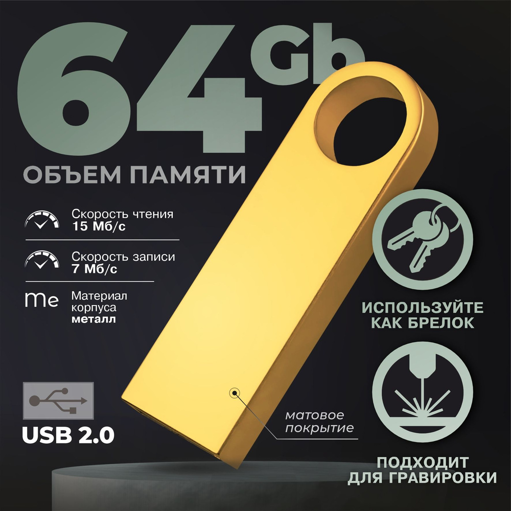 Флешка металлическая золото USB 64 ГБ / Флешка для гравировки 64 ГБ / USB59  #1