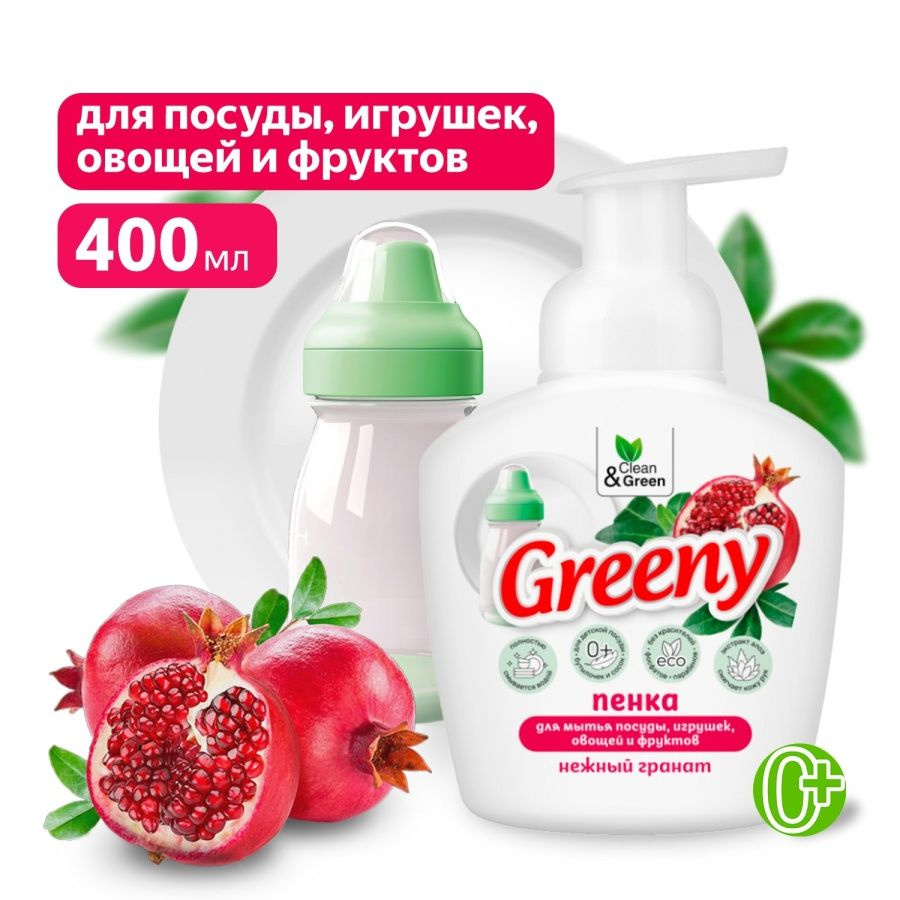 Пенка для мытья посуды, игрушек, овощей и фруктов "Greeny" нежный гранат 400 мл. Clean&Green CG8328  #1