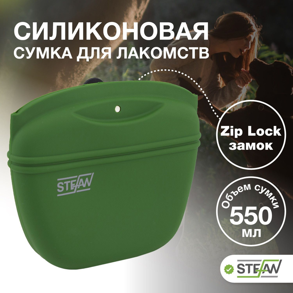 Сумка для лакомства собак силиконовая STEFAN (Штефан), размер L, хаки, WF50715  #1