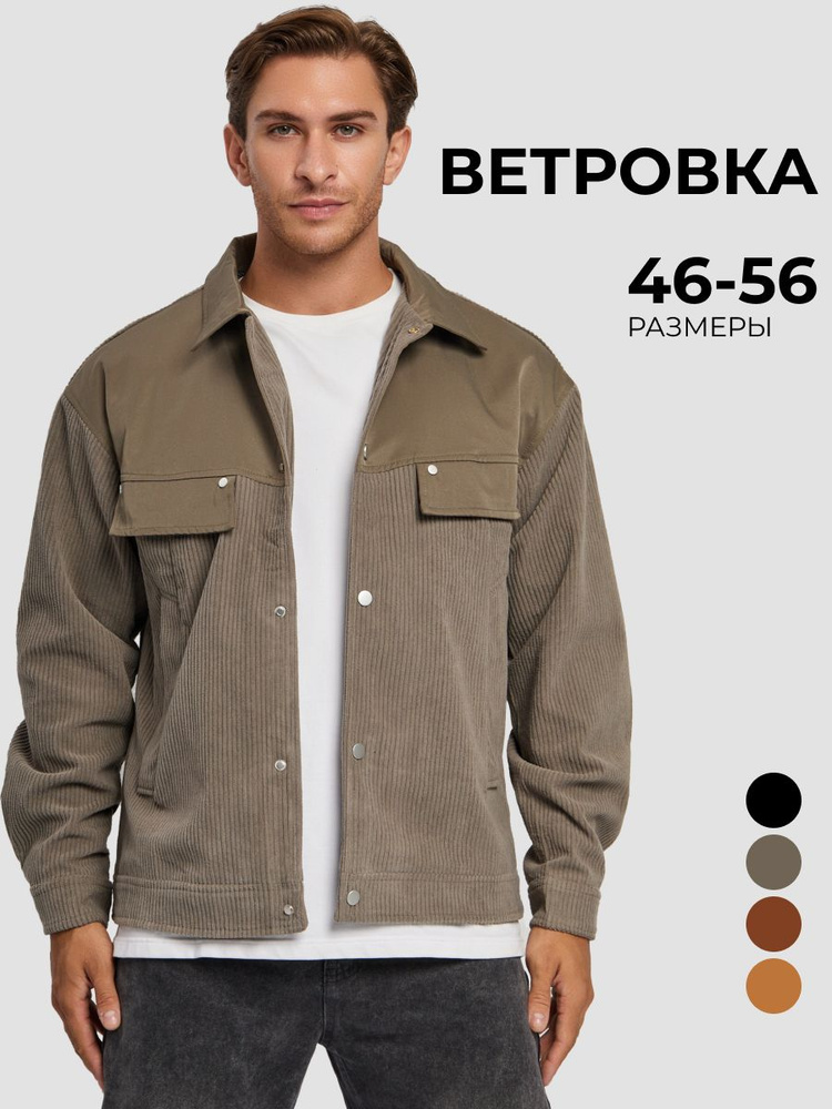 Ветровка ALPINE outfit #1