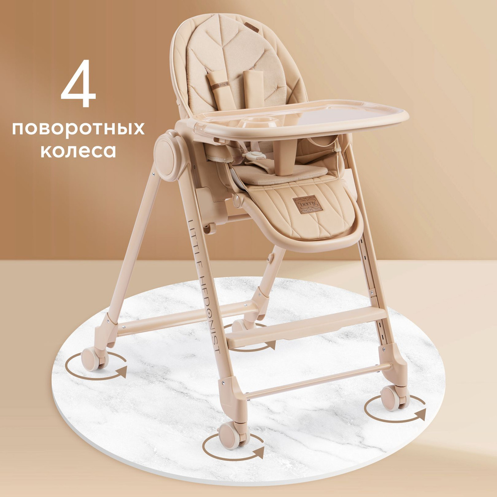 Стул для кормления Happy Baby Berny Lux Cappuccino #1