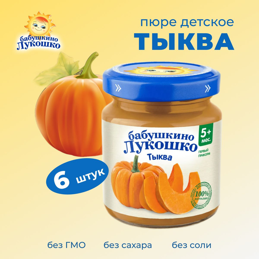 Пюре овощное Тыква 100 г х 6 шт #1