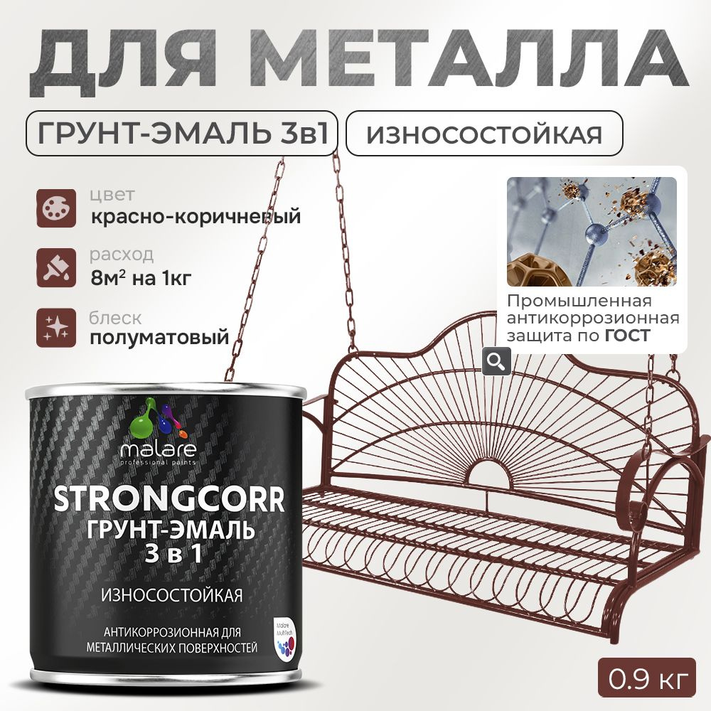 Грунт-Эмаль по ржавчине 3 в 1 Malare StrongCorr/ Краска по ржавчине для металла, износостойкая антикоррозионная #1