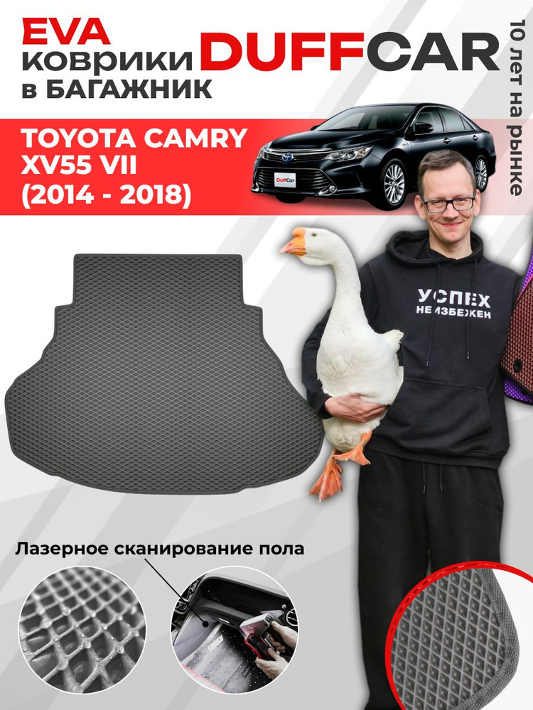 EVA коврик в багажник Toyota Camry XV55 VII (2014 - 2018) #1