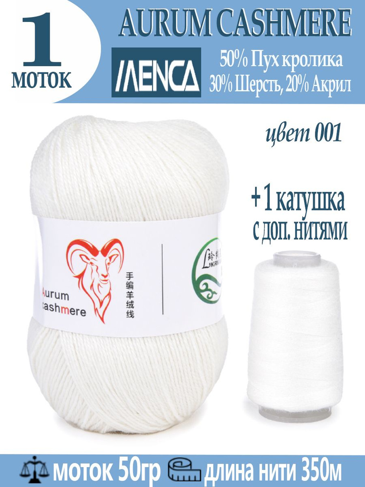 Пряжа для вязания Aurum Cashmere 1 шт #1