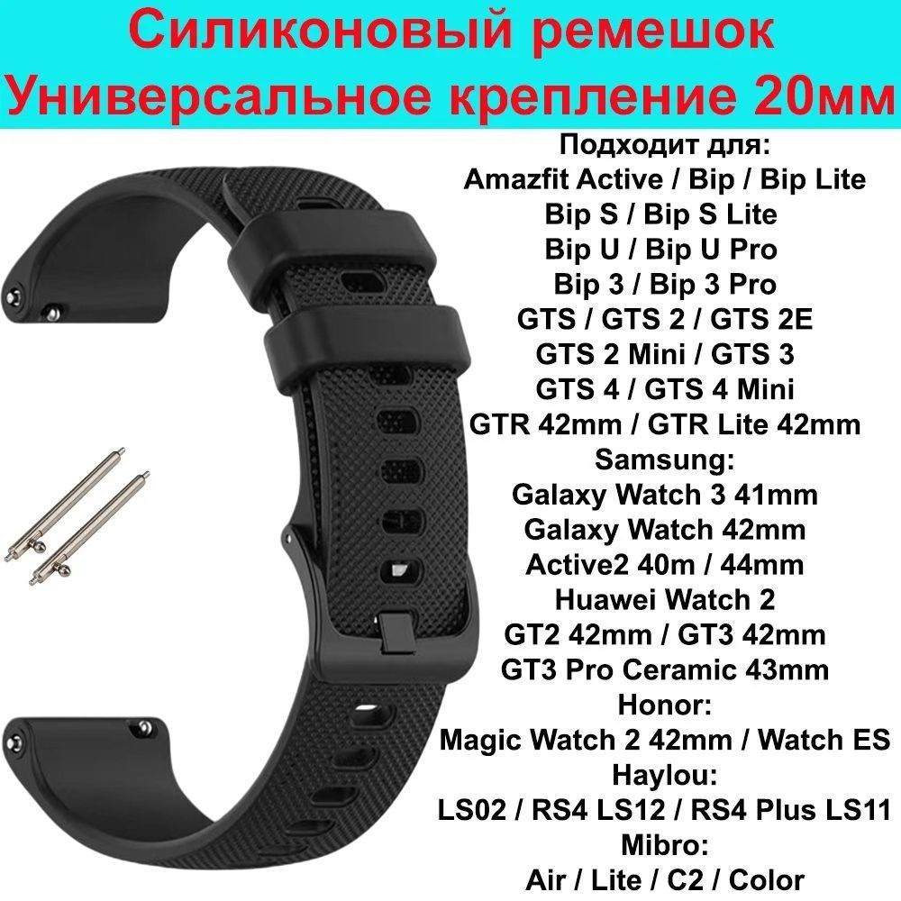 Силиконовый ремешок для часов 20мм Браслет 20 мм для смарт-часов Samsung Galaxy Watch , Amazfit Bip / #1