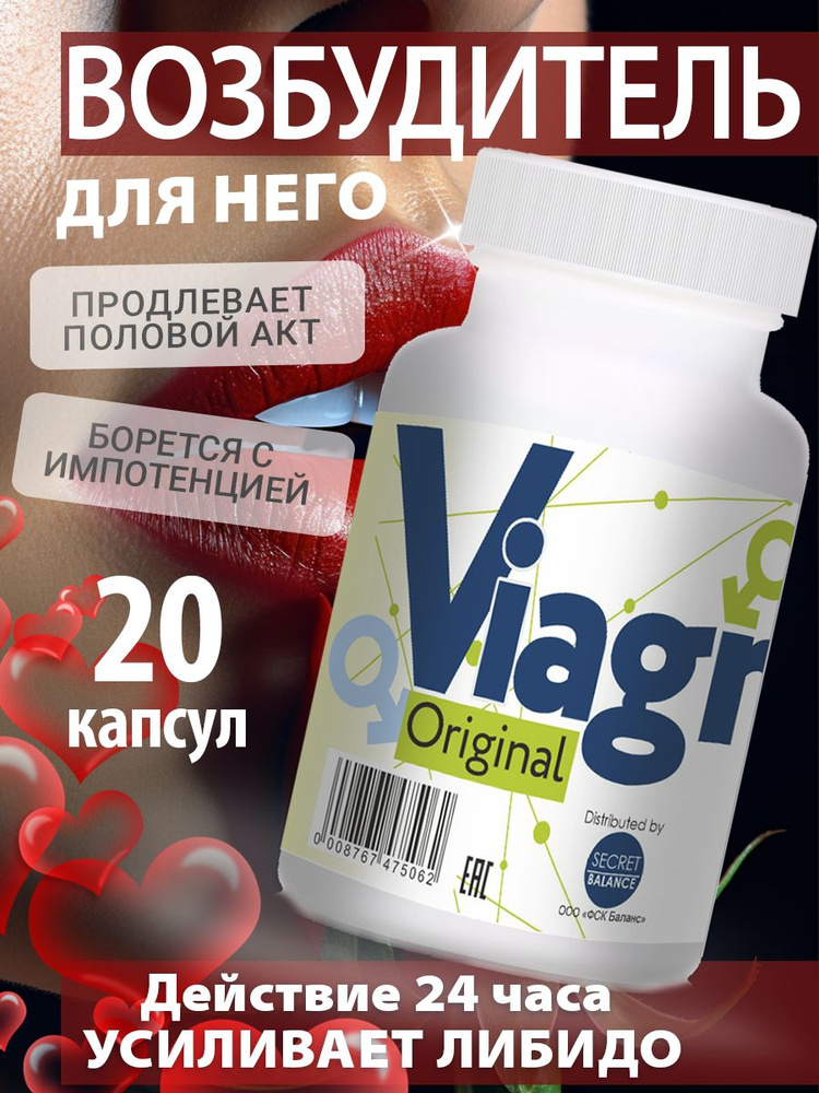 Капсулы Viagrin Original для потенции, продления полового акта 18+ , 20 штук  #1