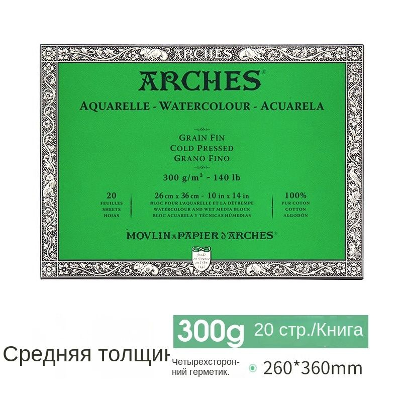 Arches Бумага для рисования, 20 лист., шт #1